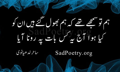 sahir ludhianvi poetry