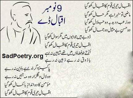 iqbal-day-poetry