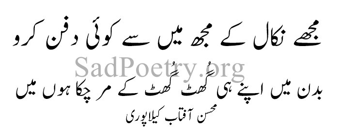 sad-urdu-poetry