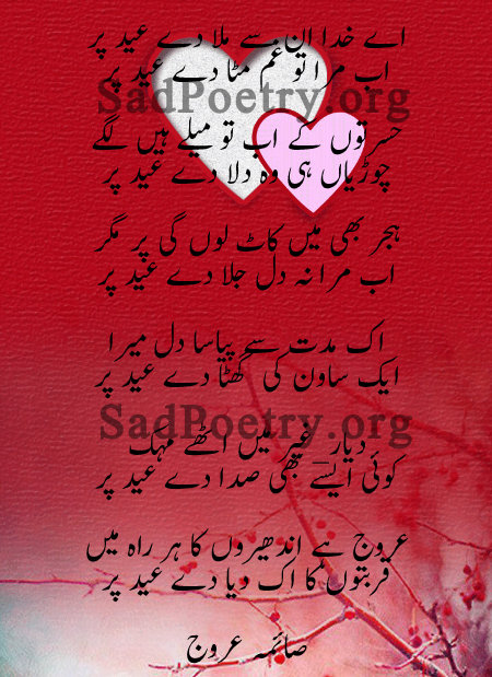 eid-poetry-sad