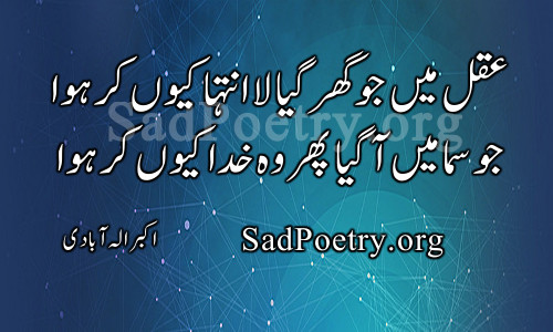 Akbar-Allahabadi poetry