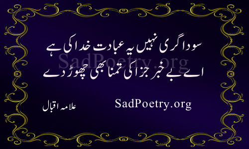 allama-iqbal poetry