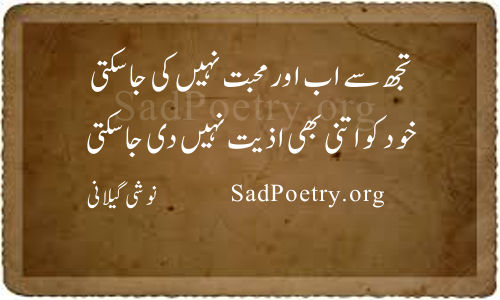 mohabat shayari