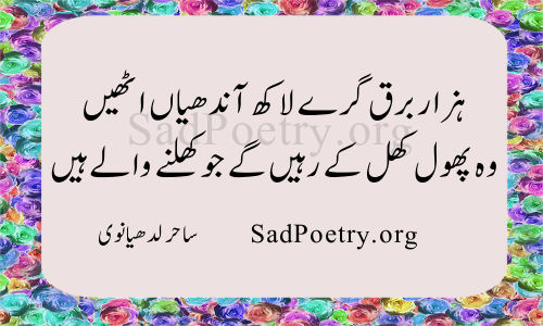 sahir poetry