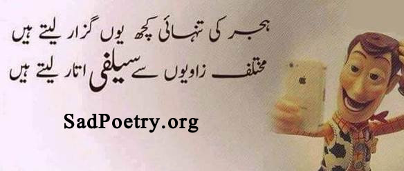 Love Funny Poetry In Urdu For Friends / Funny Urdu Jokes and Latifey ...