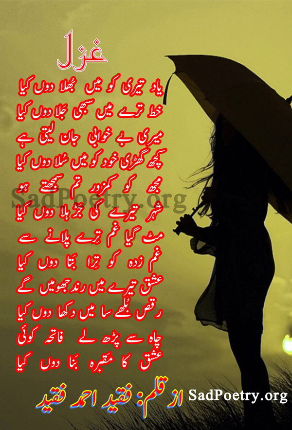 urdu-ghazal-shayari