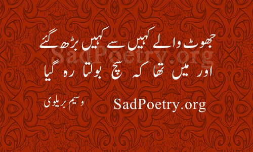 sach jhoot poetry