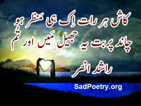 raat-urdu-shayari