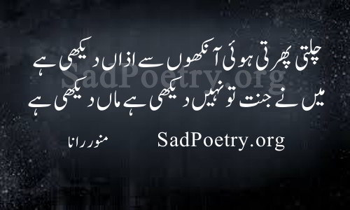 mothery-day-urdu-poetry