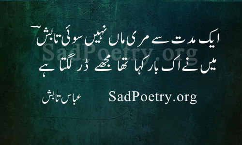 mothery-day-urdu-shayari