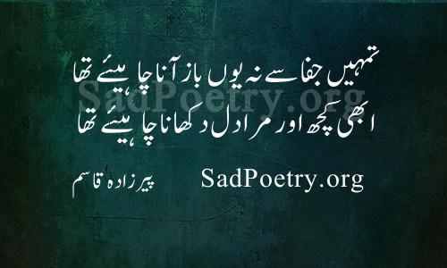 pirzada qasim poetry