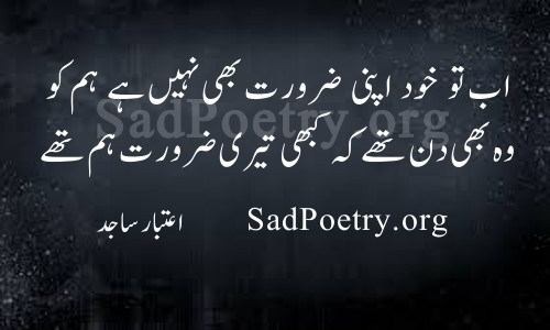 aibar-sajid-shayari