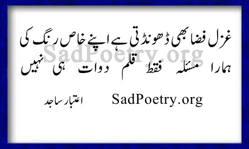 aibar-sajid-poetry