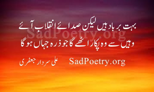 ali-sardar-jafri-poetry