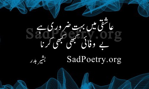 bashir badar shayari