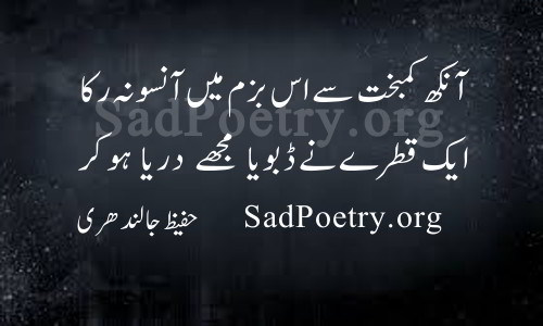 hafeez jalandhari poetry