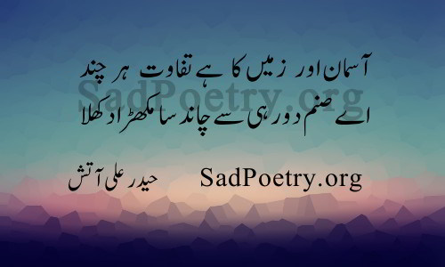 haidar ali aatish poetry