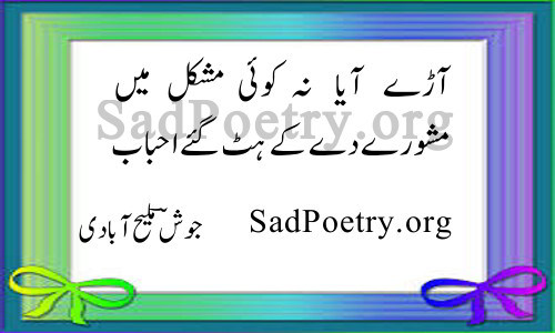 josh malihabadi poetry