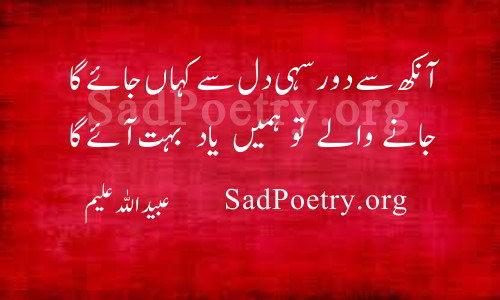 obaidullah aleem poetry