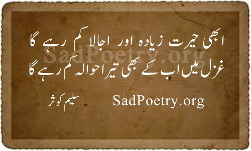 saleem kausar ghazal ujala