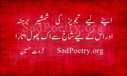 sarwa hussain poetry