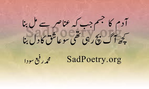 sauda mohammad rafi poetry