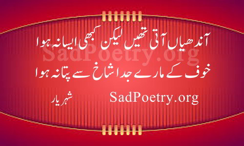 shahryar poetry