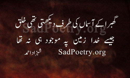 shahzad ahmad poetry