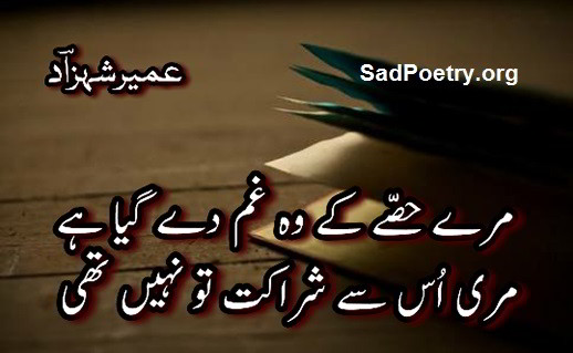 umair-poetry-urdu