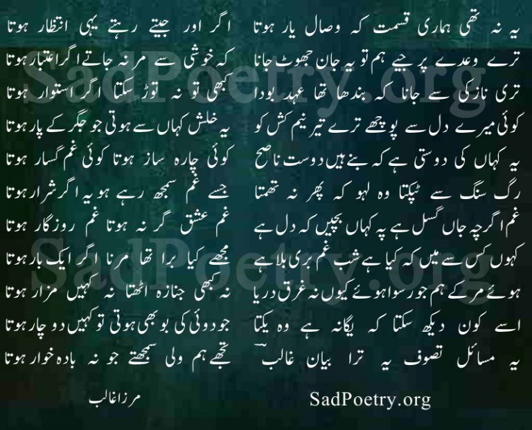 Ye Na Thi Hamari Qismat Ke Visaal-E-Yaar Hota by Ghalib | SadPoetry.org