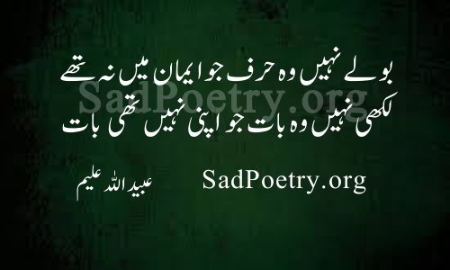 obaidullah aleem poetry