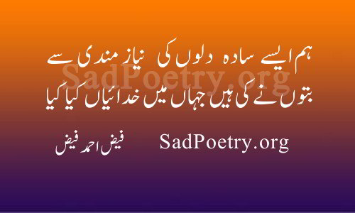 faiz shayari