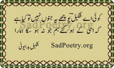 Shakeel Badayuni Poetry Ghazals And SMS SadPoetry