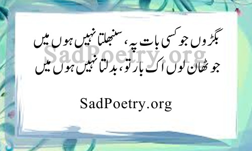 badalta nahi hon mein poetry