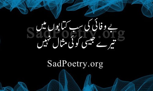 bewafi kitab poetry