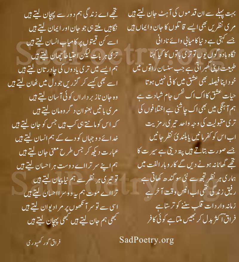 urdu ghazal by firaq