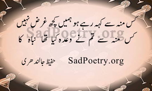 hafeez jalandhari poet
