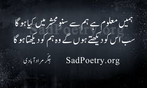 jigar morababadi urdu shayari