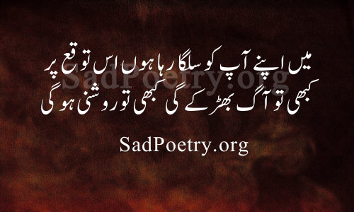 kabhi tu roshni ho gi urdu poetry