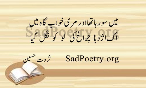 sarwat hussain poetry