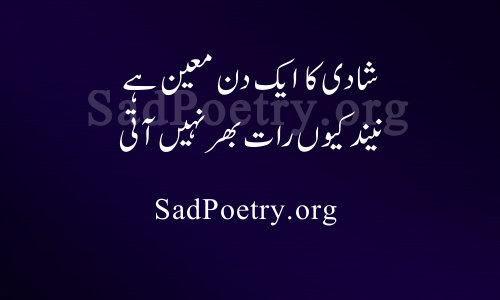 shaadi neend poetry