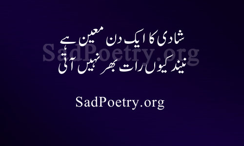 Shaadi Ka Aik Din | Sad Poetry.org