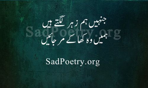 zehar lagete hain poetry