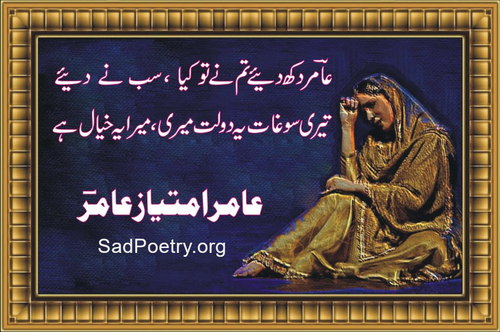 Aamir-Imtiaz-Poetry-1