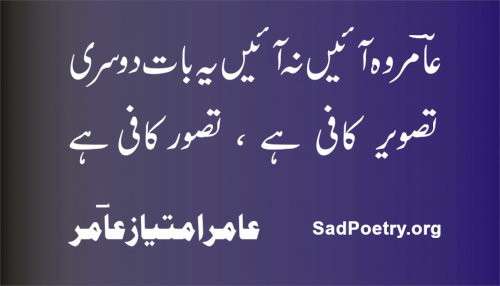 Aamir-Imtiaz-Poetry-11