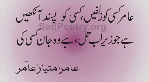 Aamir-Imtiaz-Poetry-2