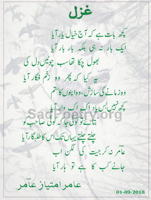 Aamir-Imtiaz-ghazals