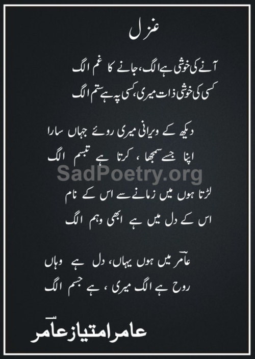 aamir imtiaz urdu-ghazal