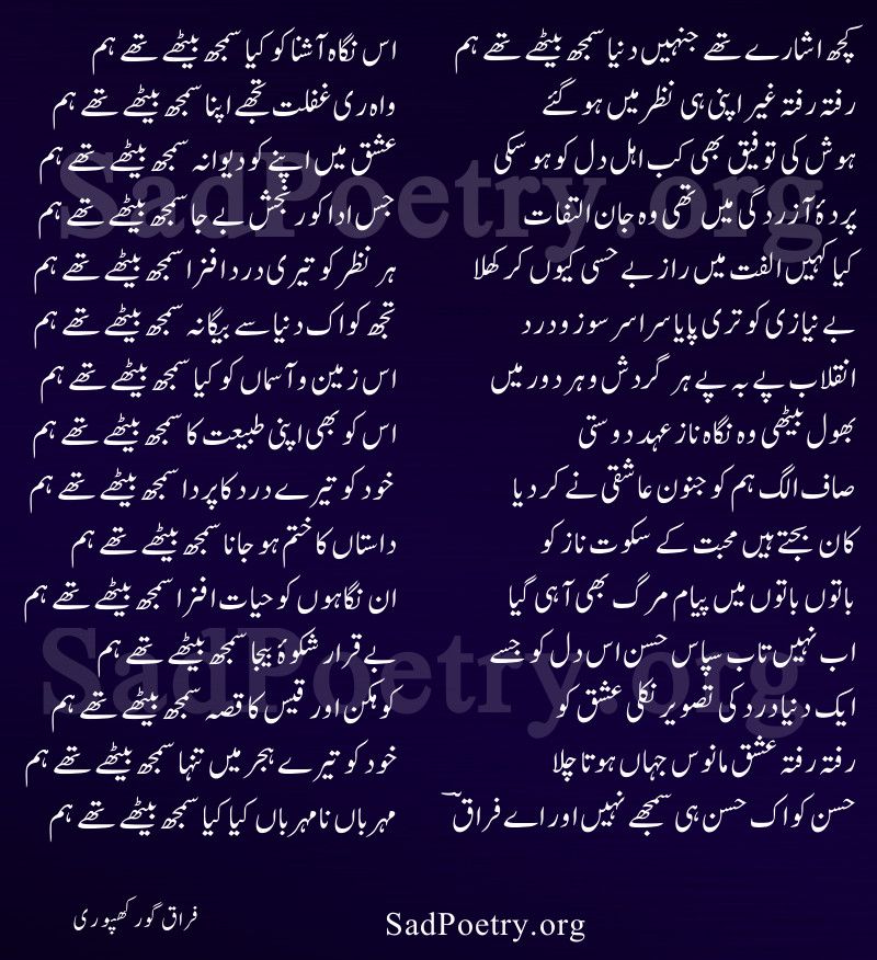 firaq-Gorakhpuri-ghazal-urdu