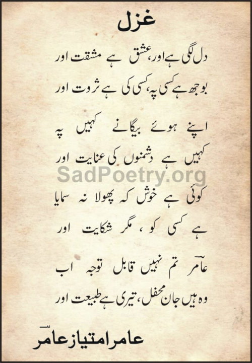 ghazal-urdu